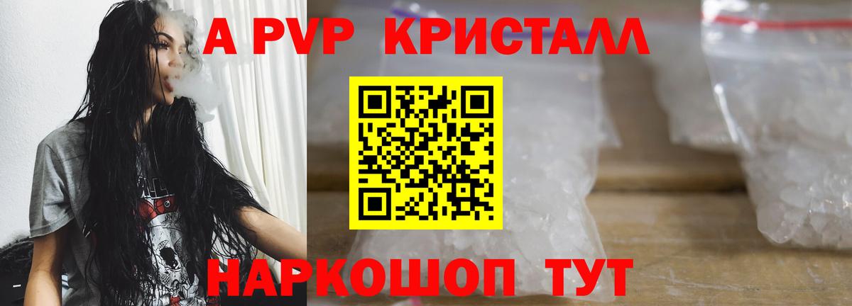 A PVP крисы CK  Вход с VPN  APVP Соль  APVP Crystall  Нижнекамск 