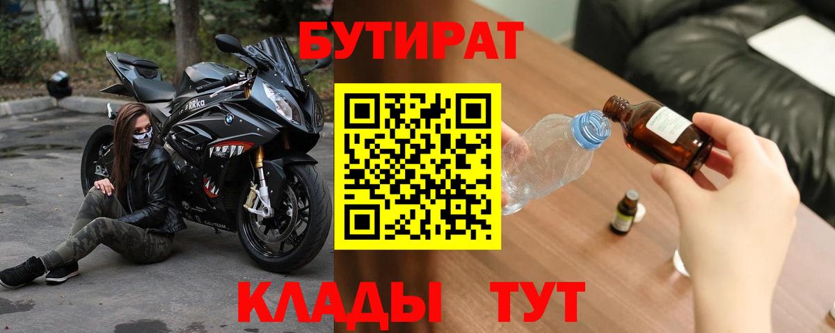 БУТИРАТ буратино Нижнекамск