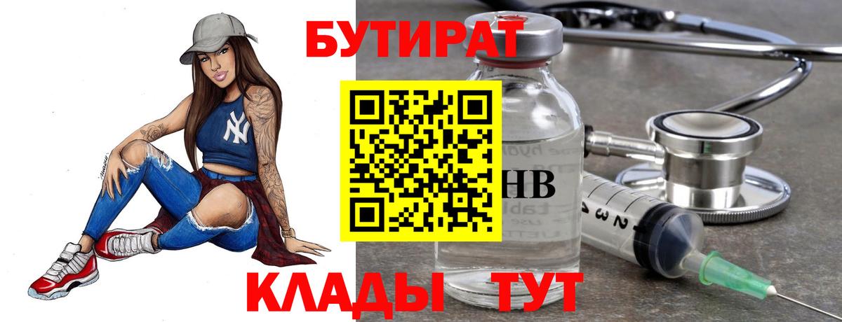 БУТИРАТ бутик  БУТИРАТ  Нижнекамск  Вход с VPN 