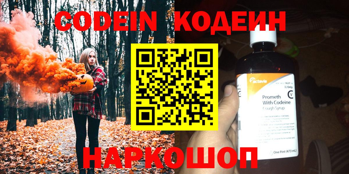 купить наркотик  Codein Purple Drank  Вход с VPN  Нижнекамск  Кодеиновый сироп Lean напиток Lean (лин) 