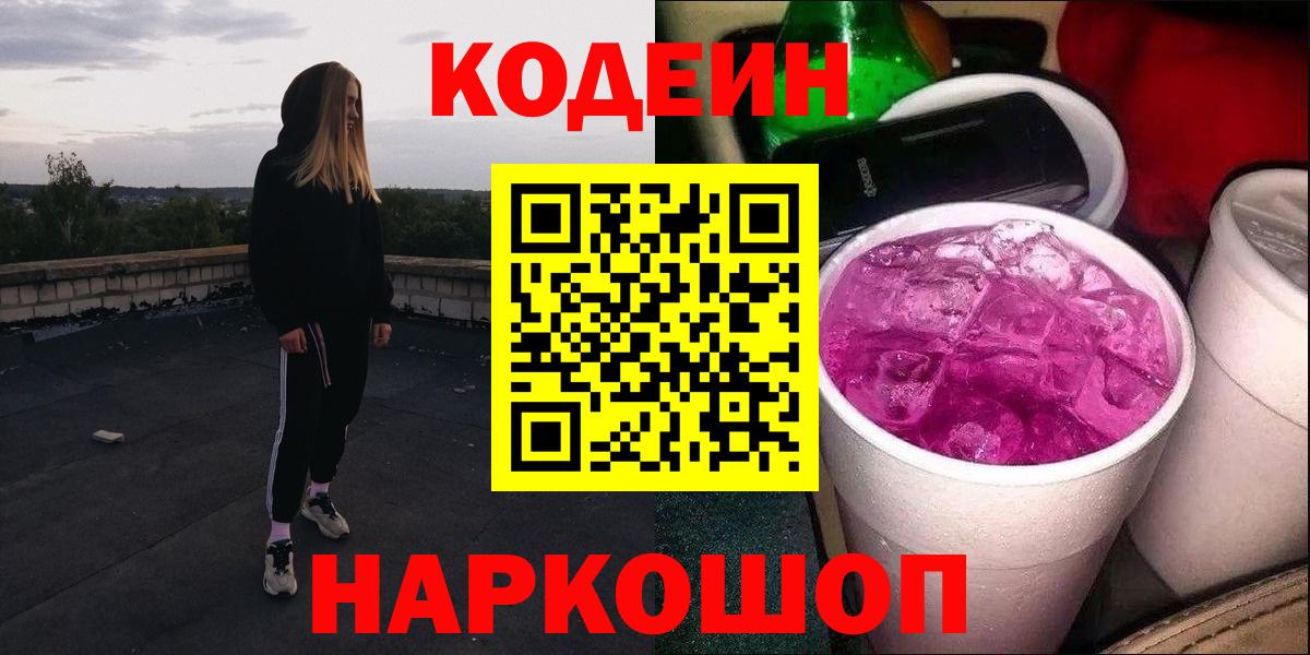Codein Purple Drank Нижнекамск