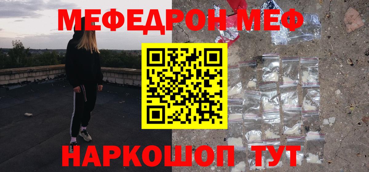 МЯУ-МЯУ mephedrone  МЯУ-МЯУ кристаллы  МЯУ-МЯУ  Меф  Нижнекамск  Вход с VPN 