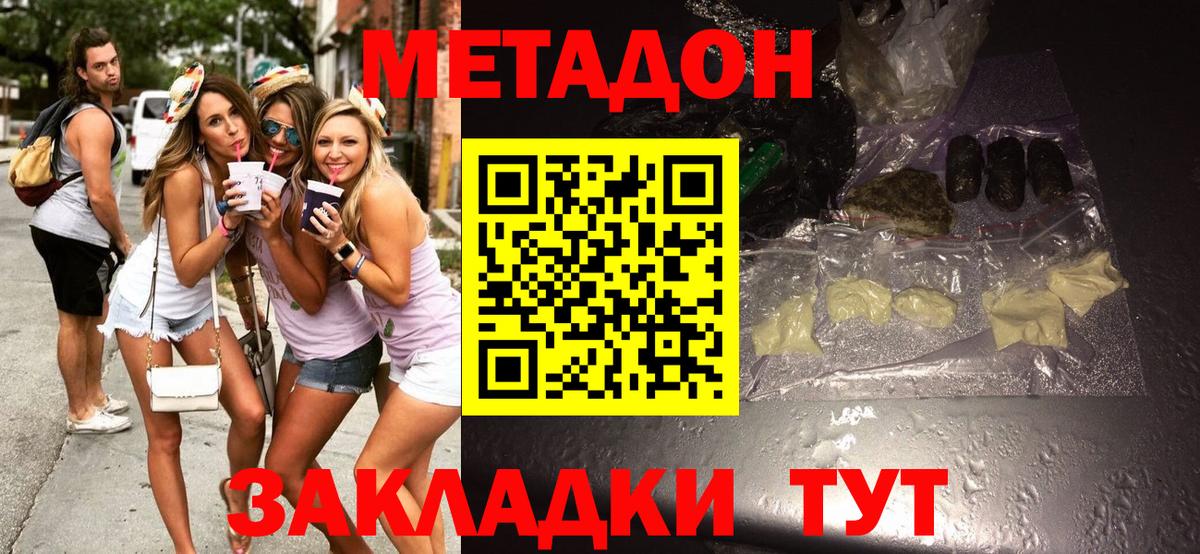 Нижнекамск  Метадон кристалл  МЕТАДОН VHQ  Вход с VPN 
