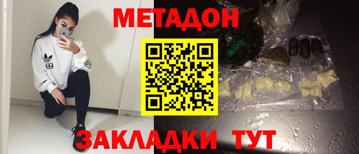 МЕТАДОН кристалл Нижнекамск